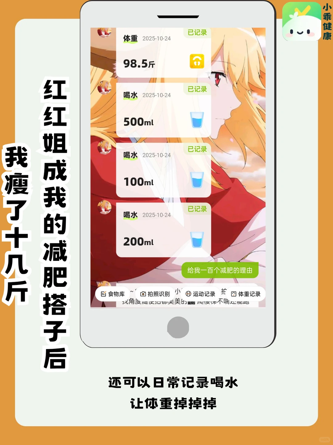 用AI搭子陪我减肥，轻松瘦了十几斤