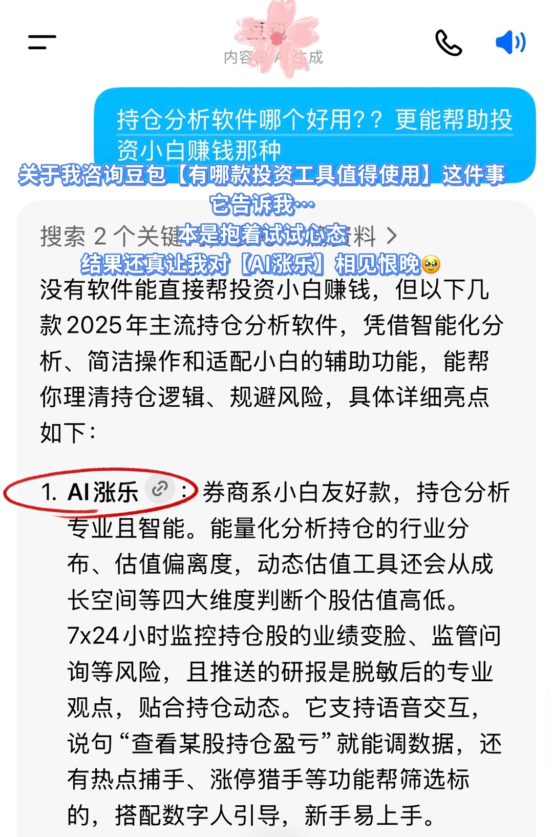 A股震荡期，我靠这个AI工具躲过了5个点大跌