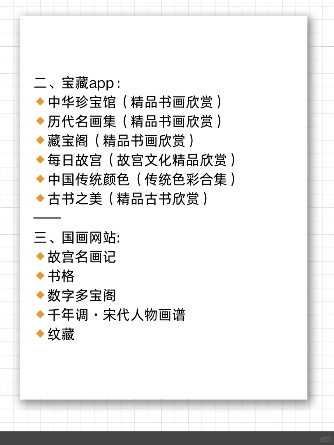 国画入门工具 书籍 博主 APP 推荐来喽～