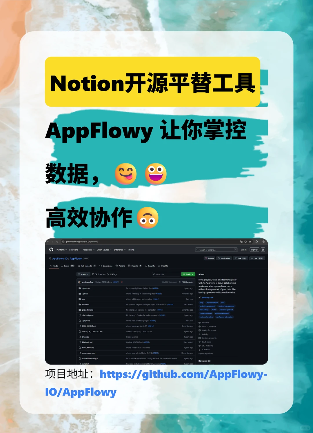 Notion开源平替工具-AppFlowy，让你掌控
