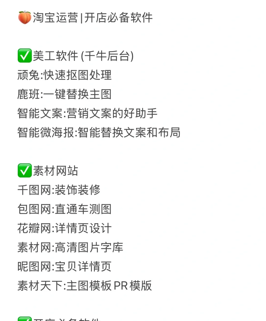 电商运营必备的各大运营工具分享