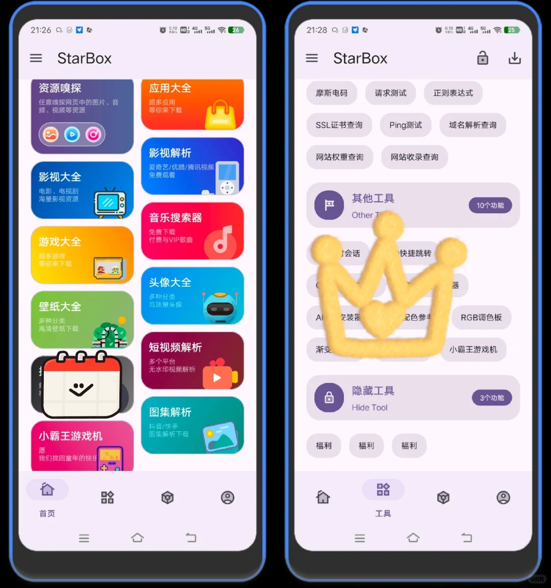 手机里的万能小工具箱