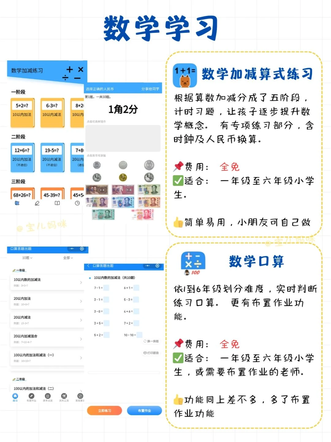 20个随时调用的小学免费学习微信小程序🔥