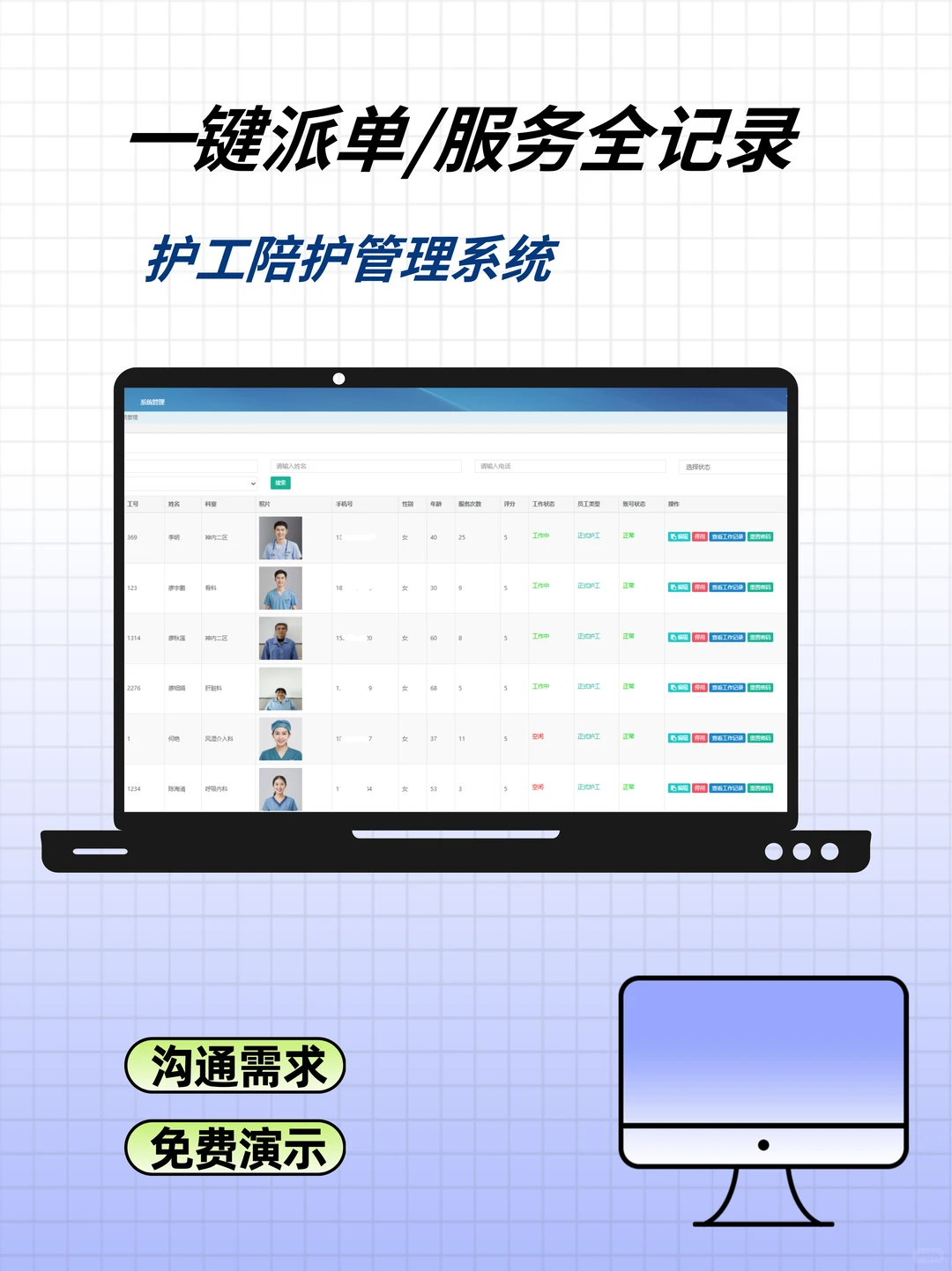 超实用的陪护管理工具！