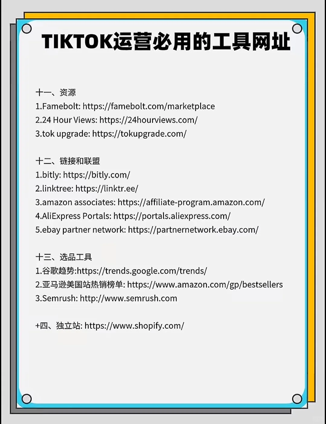 Tk运营必用的工具网址❗❗