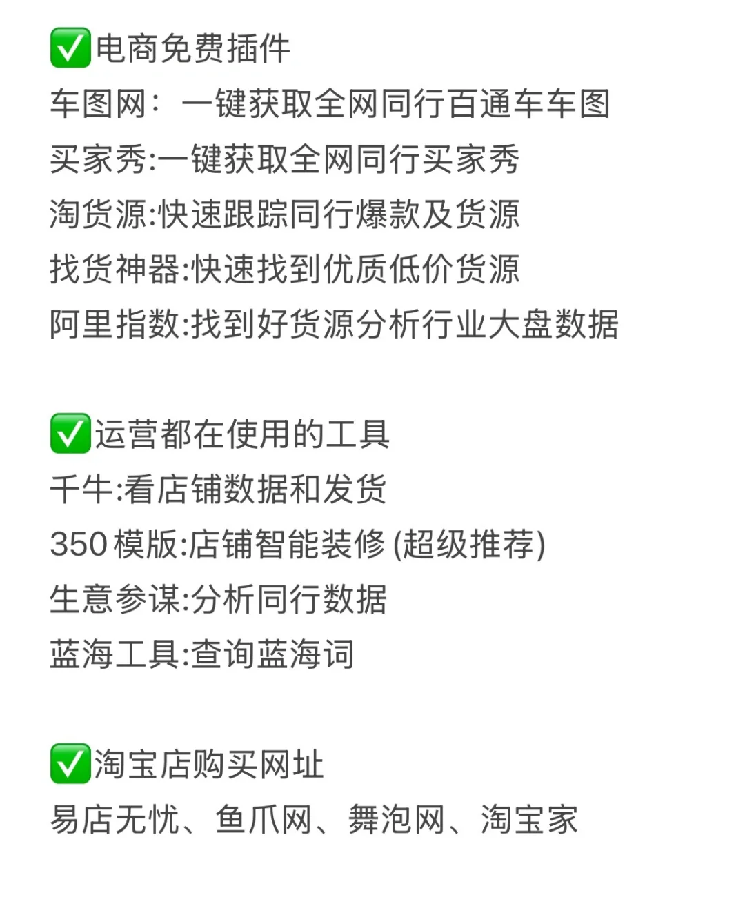 电商运营必备的各大运营工具分享