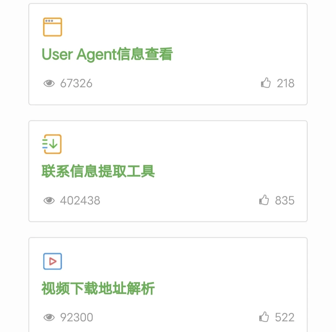 完全免费的在线工具网站