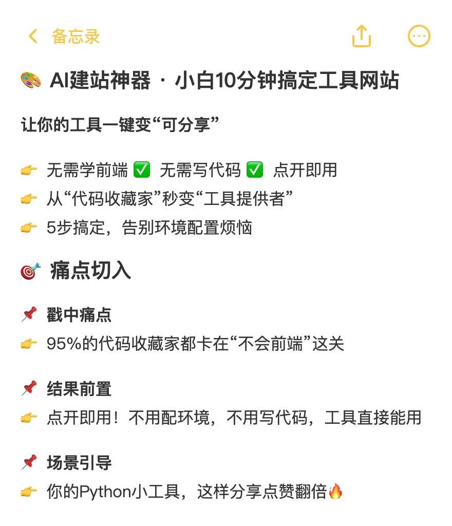 AI建站神器 · 小白10分钟搞定工具网站