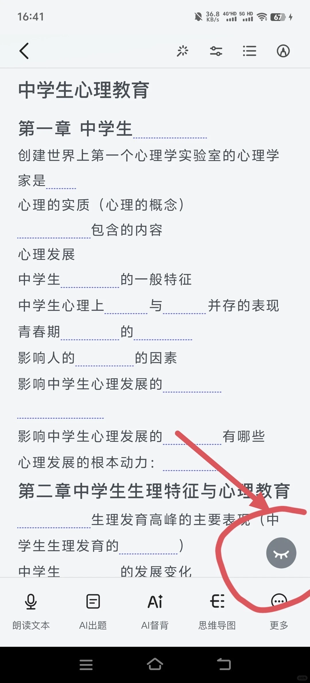 哪个p人发明的天才app！