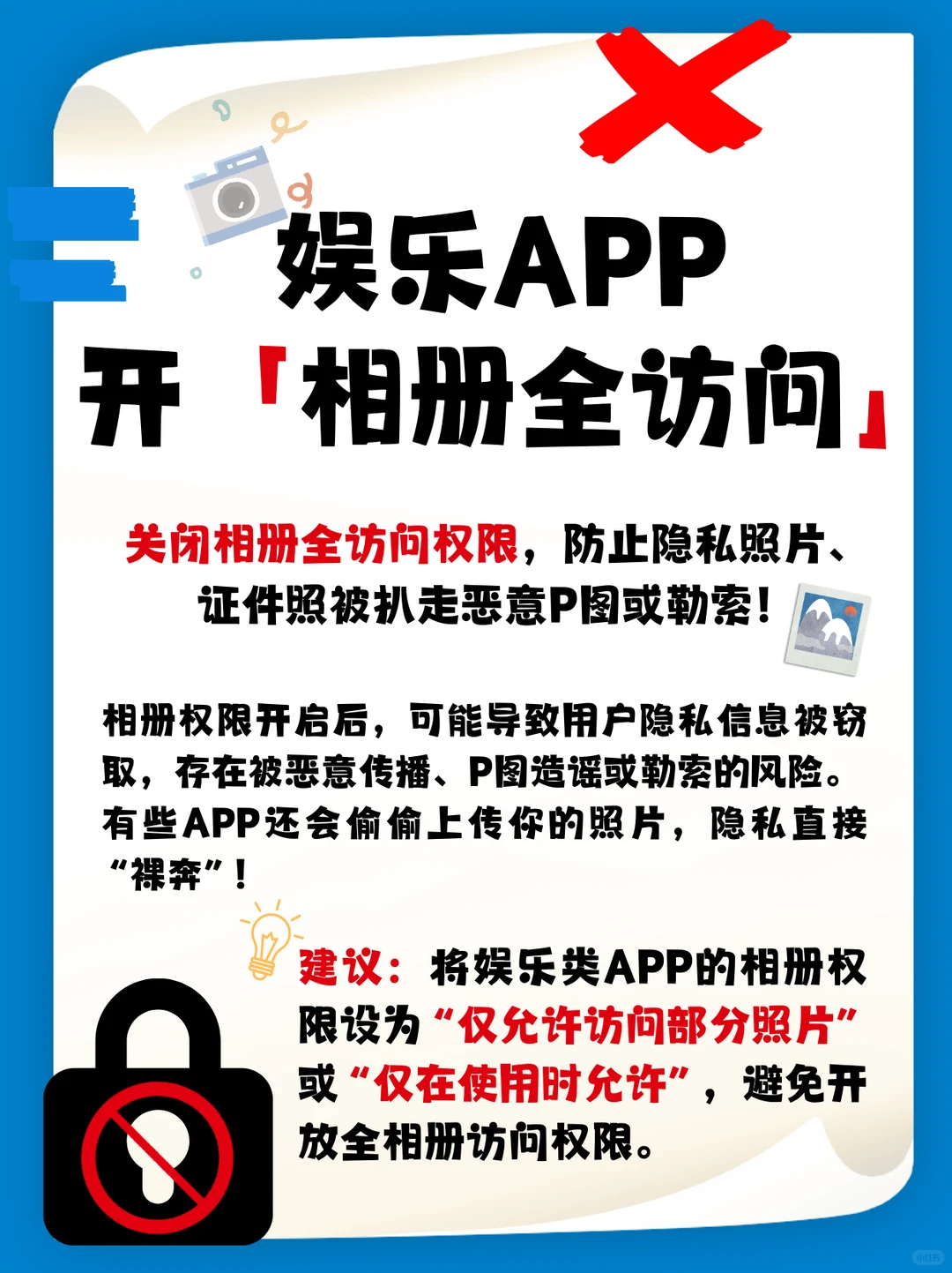 救命！这5个APP权限开了=隐私裸奔！