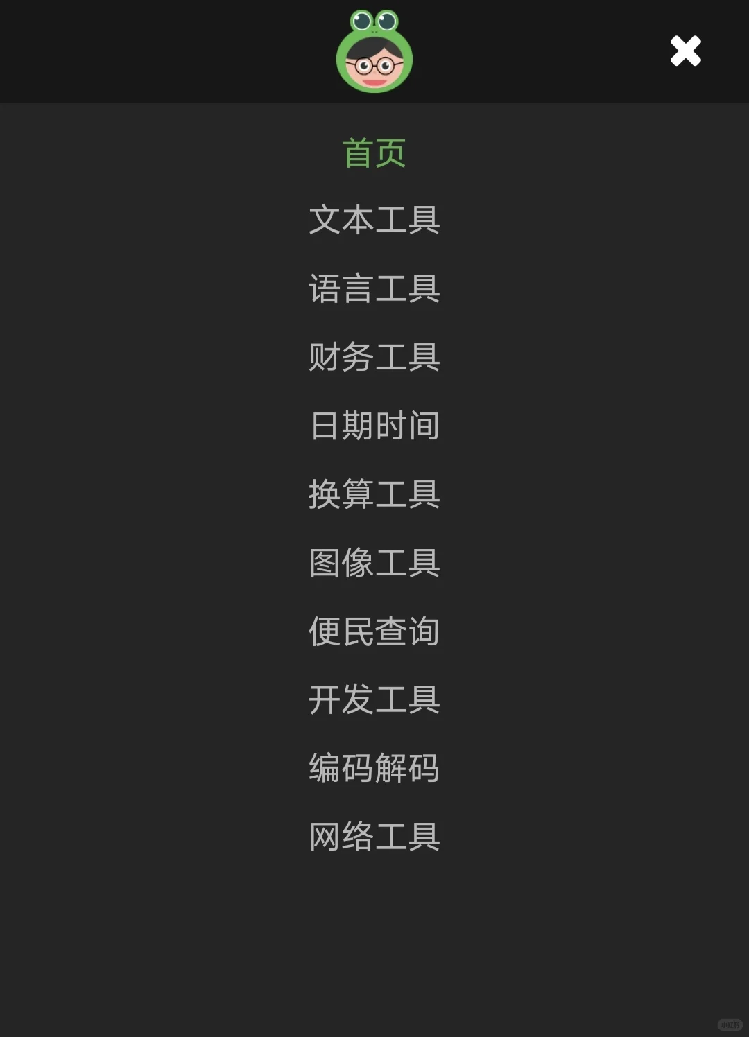 完全免费的在线工具网站