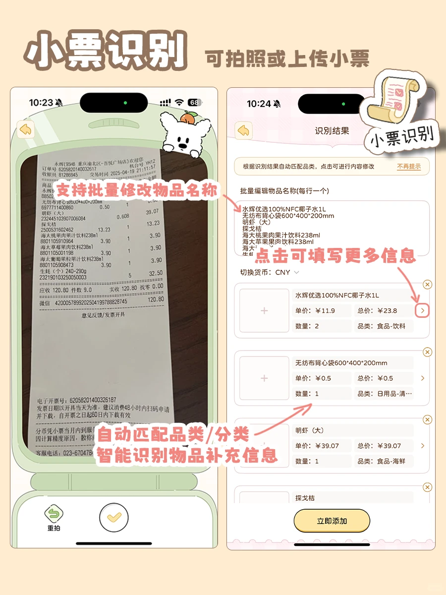☑️录入功能全新升级｜抠图+智能识别