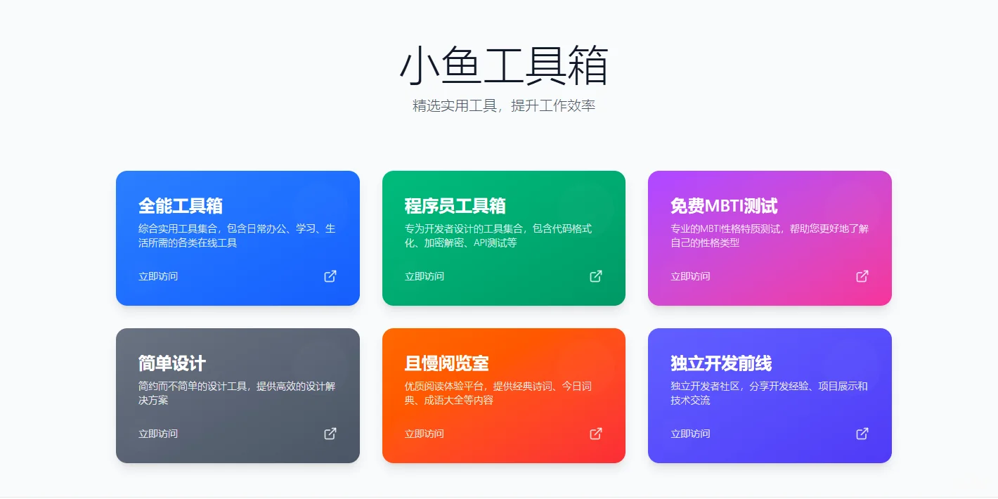 包括日常办公学习生活的在线工具网站