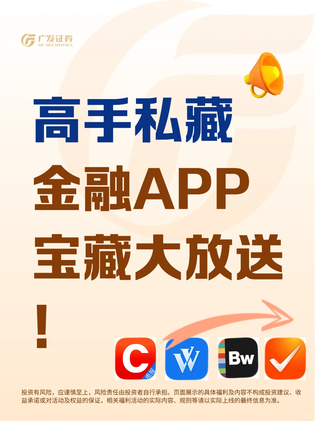 【必存】太好了，是金融必备APP！