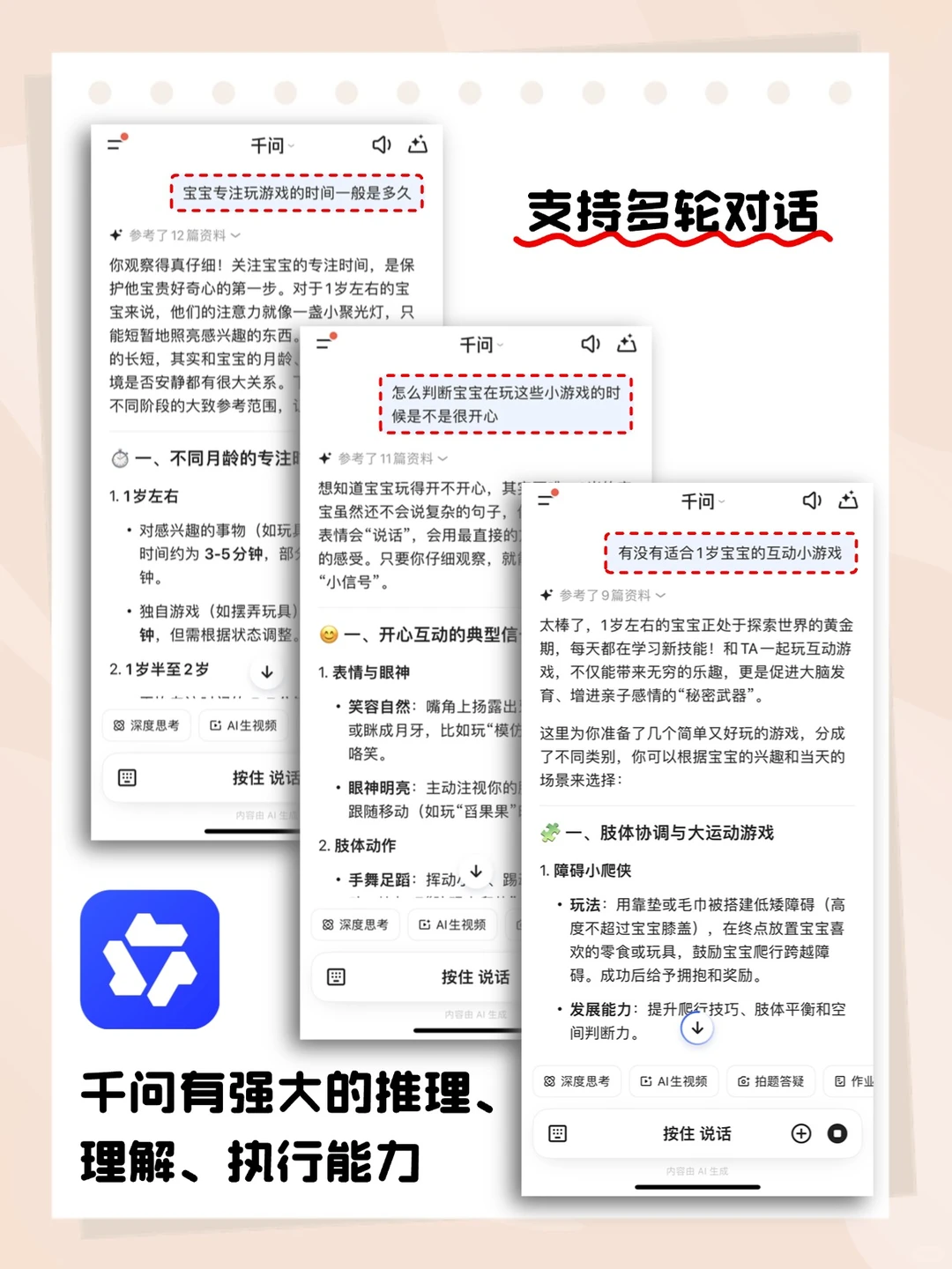宝妈真心分享！千问APP带娃太省心了叭～