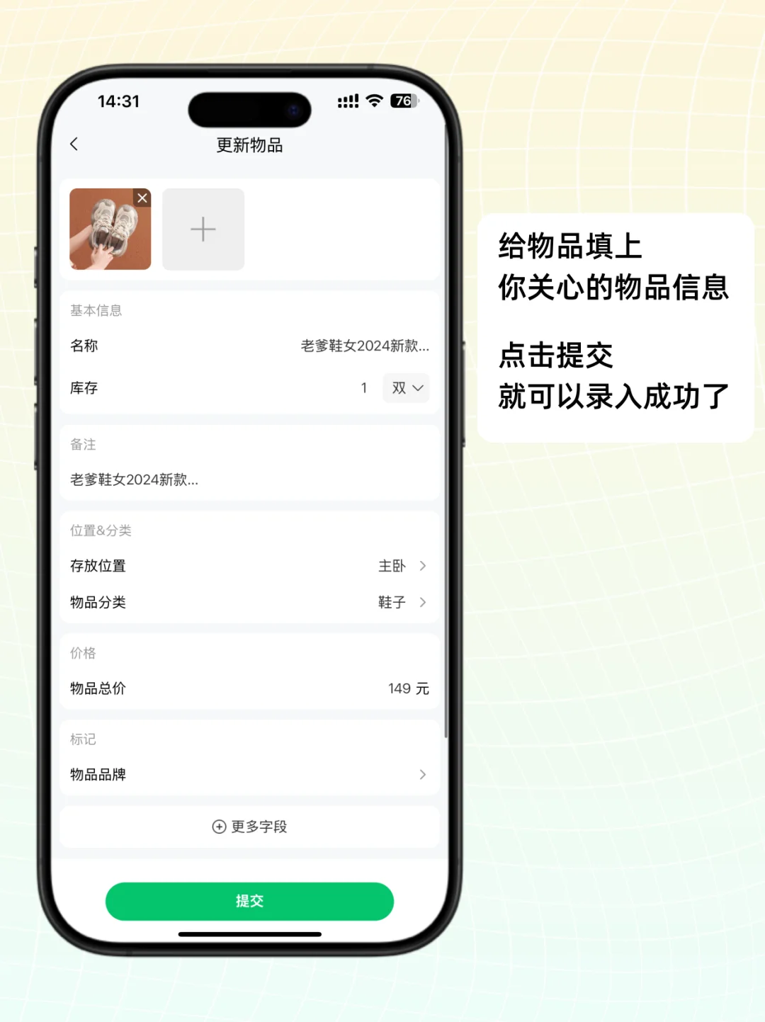 3步从0搭建家庭物品管理系统