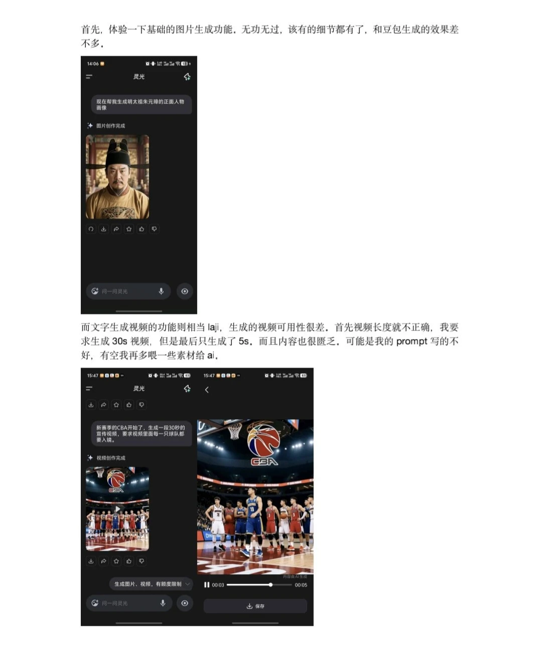 灵光App体验报告