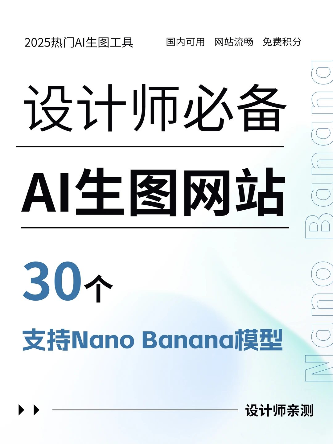 🔥2025年AI生图工具大合集