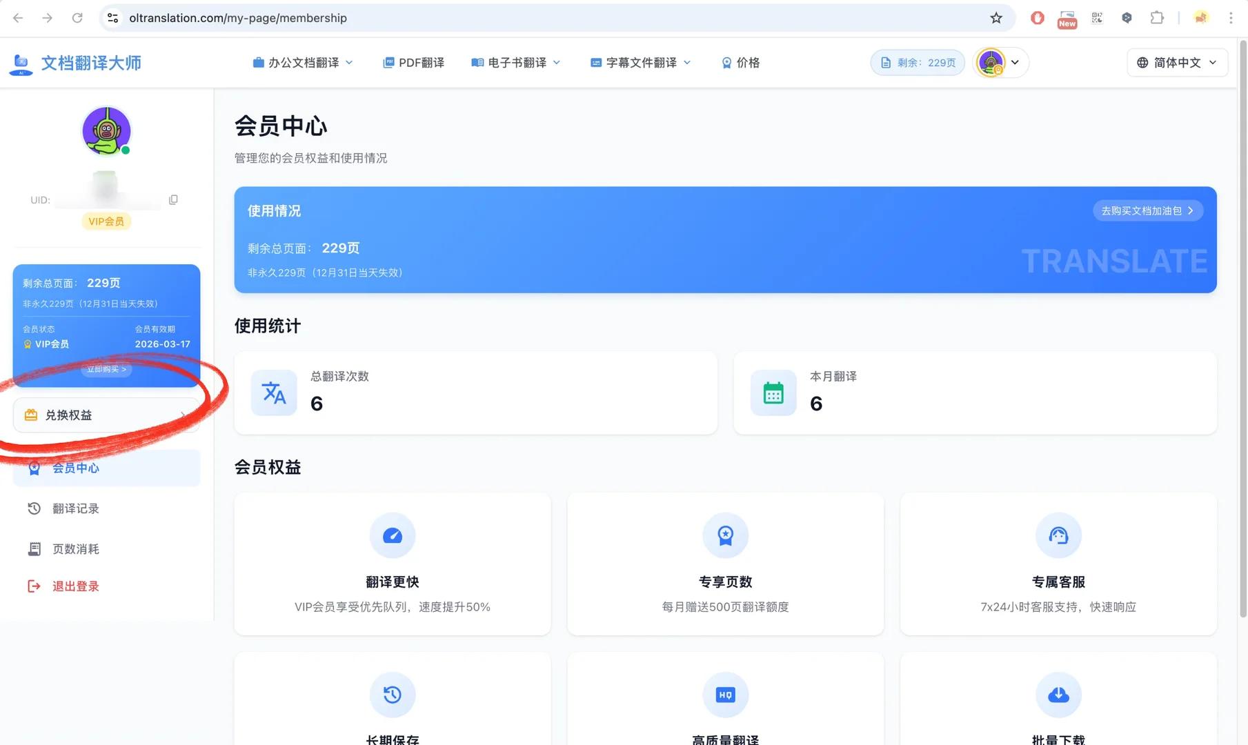 文档翻译网站邀请大家免费体验!!