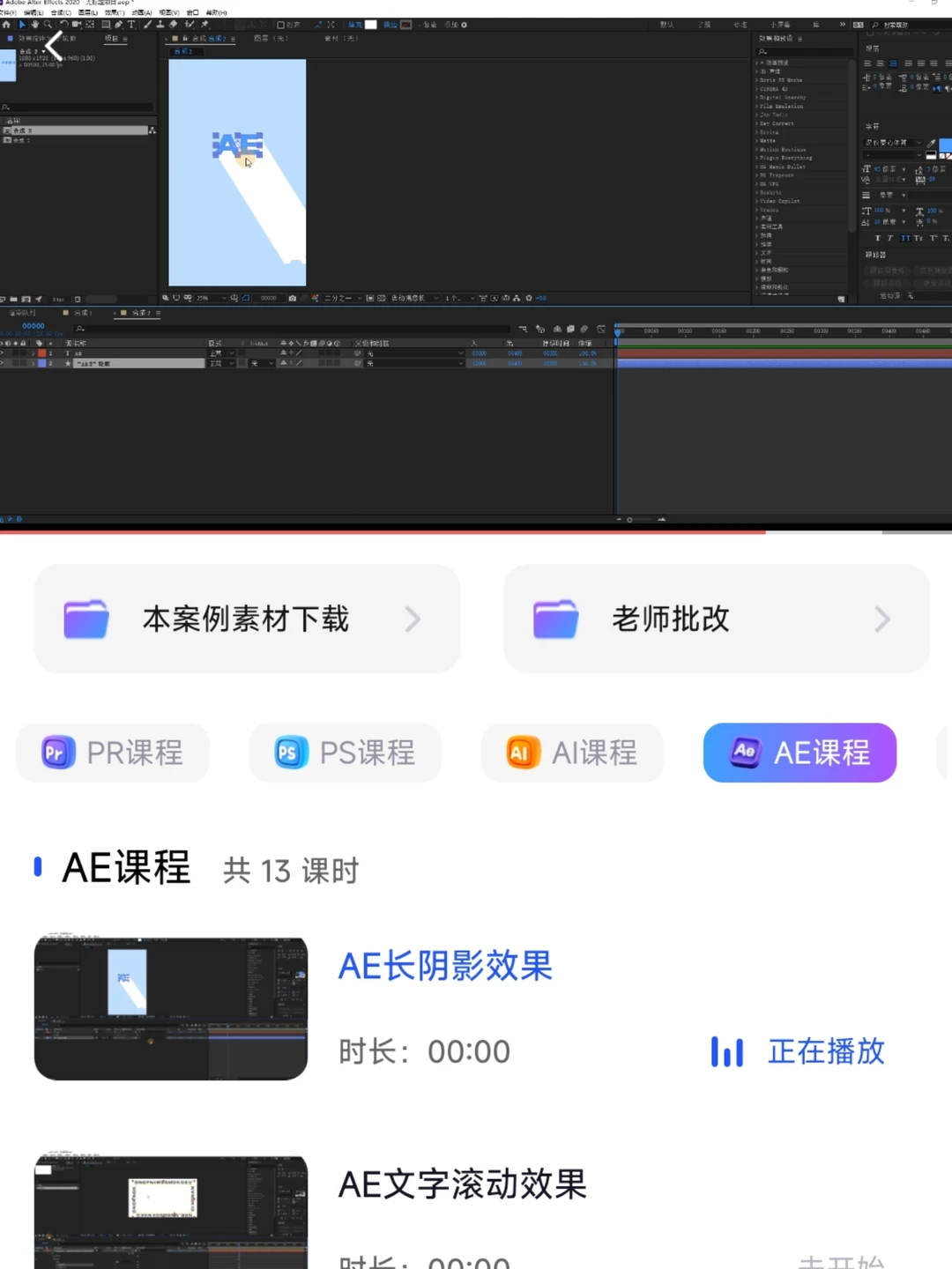 为撒我学AE的时候不知道这个app