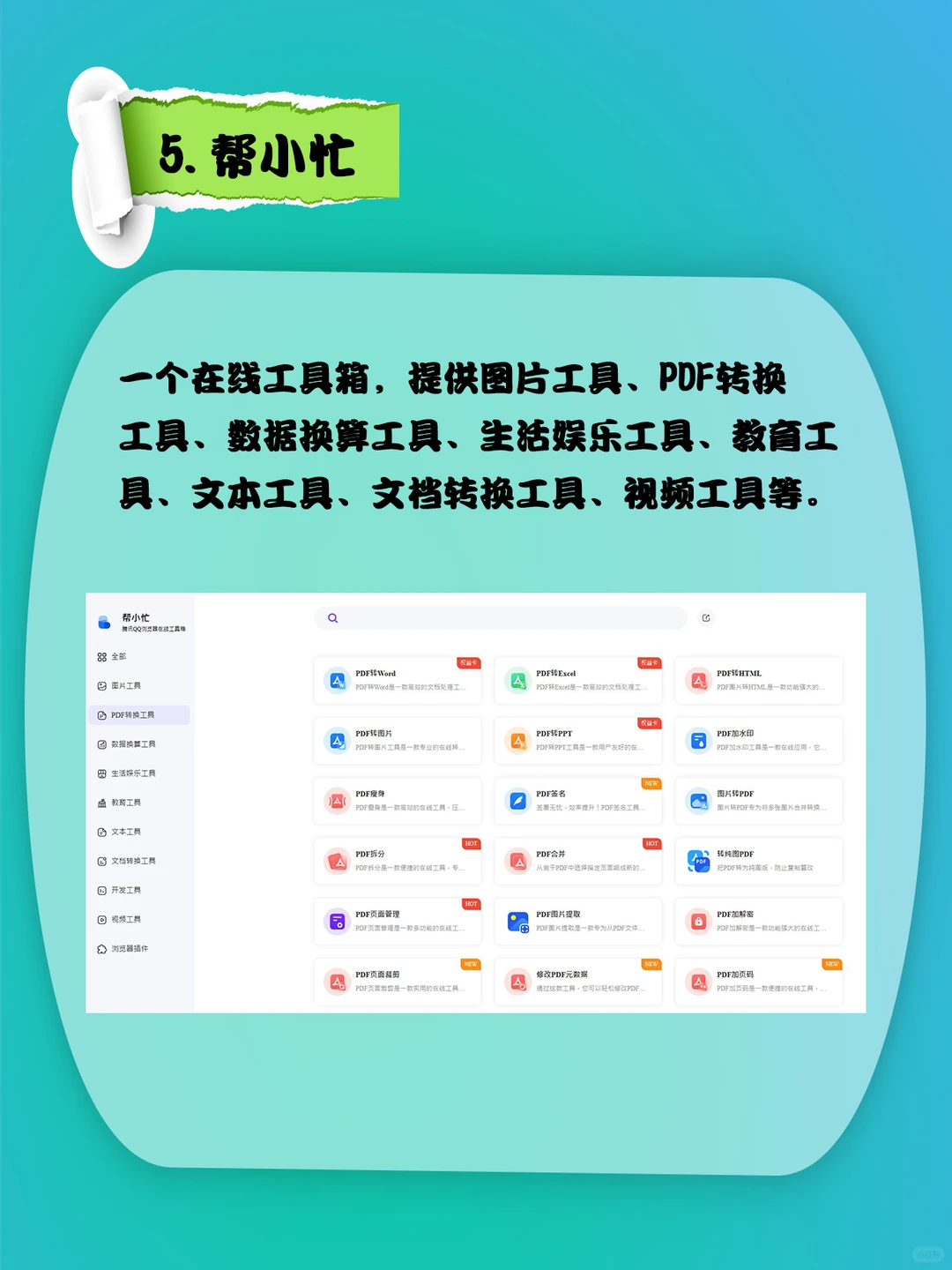 5个高效办公宝藏网站，打工人必备