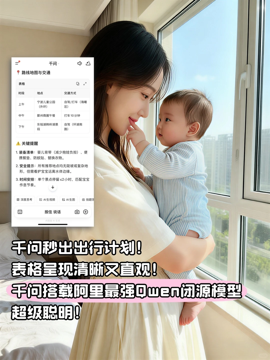 宝妈真心分享！千问APP带娃太省心了叭～