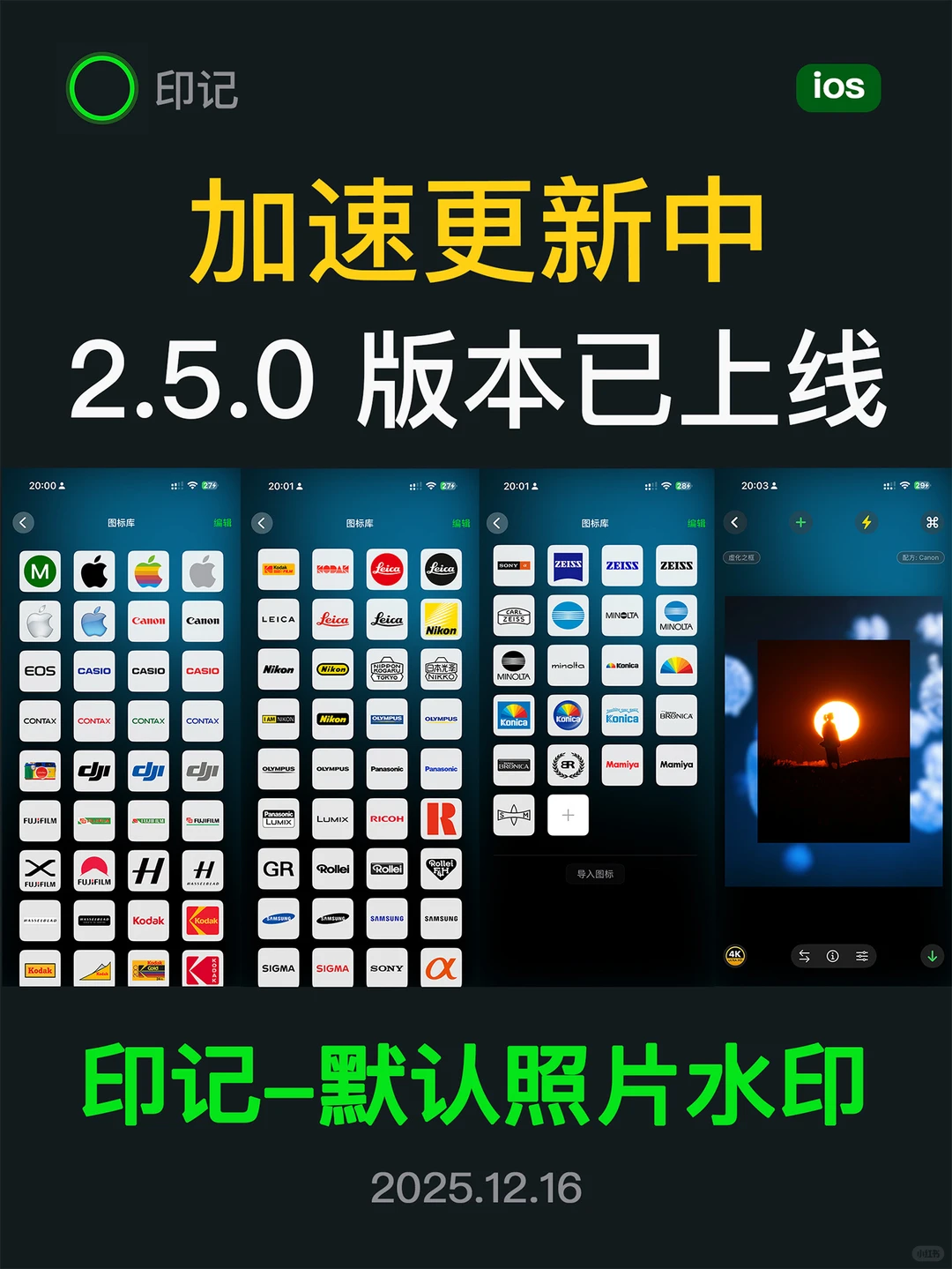 印记app版本2.5.0已推送，加速更新中