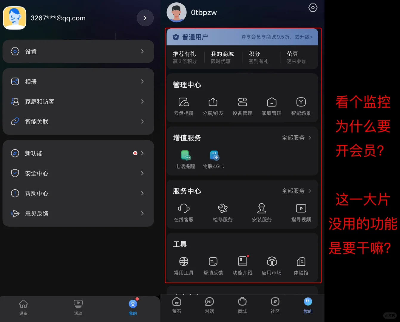 国际版和中国大陆的区别！