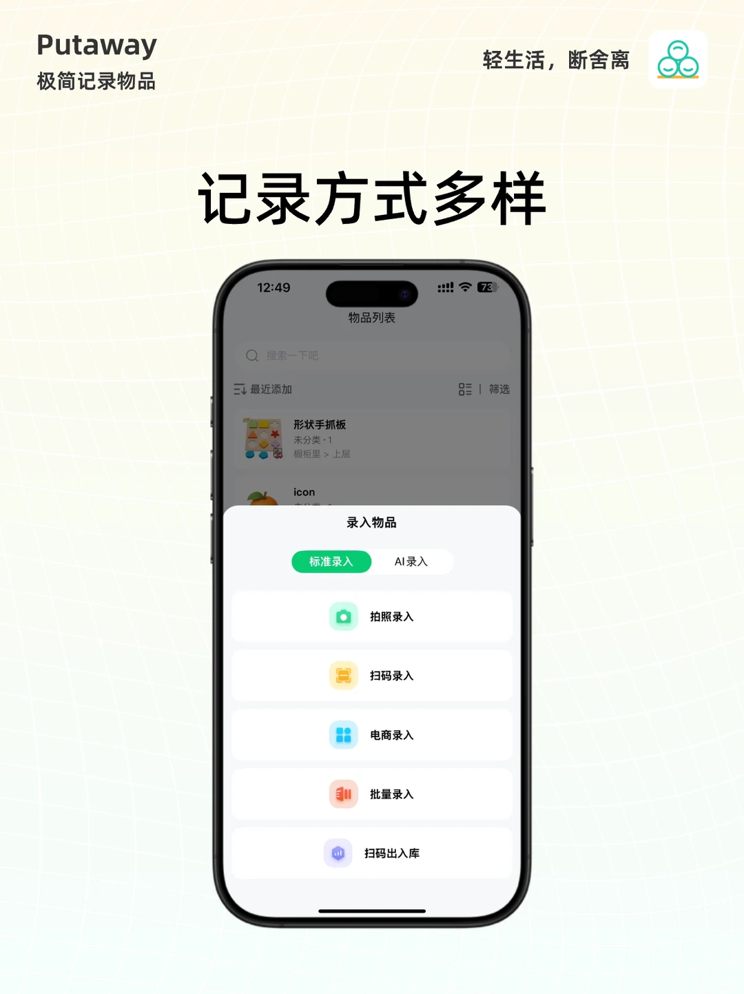 收起来 | 极简物品记录APP