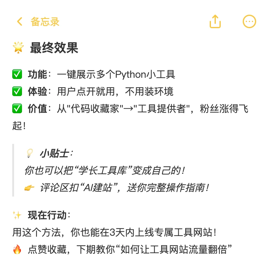 AI建站神器 · 小白10分钟搞定工具网站