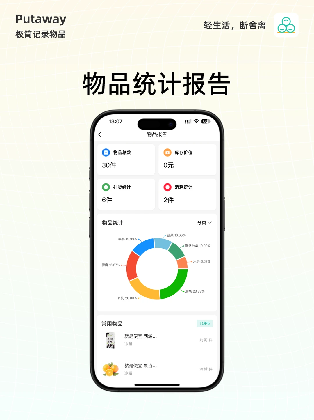 收起来 | 极简物品记录APP