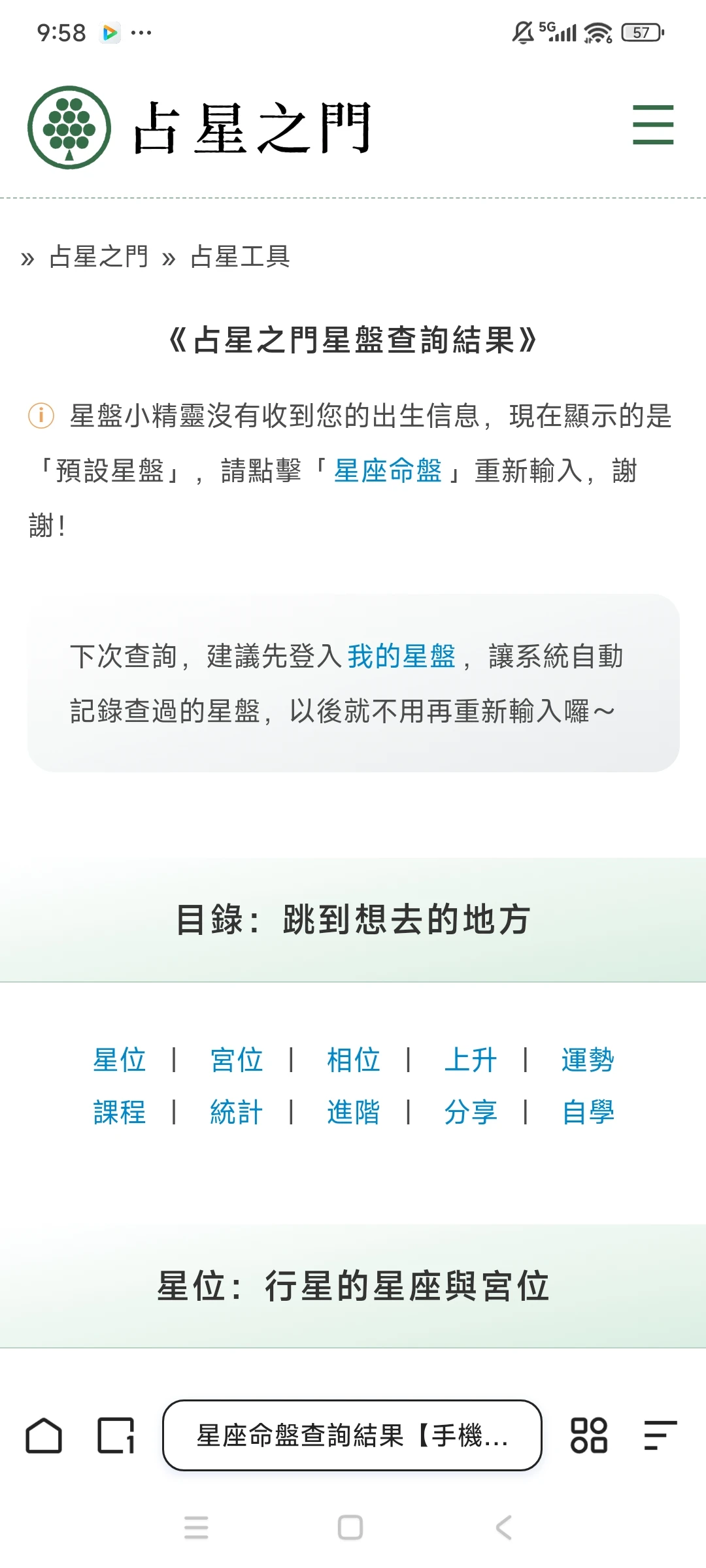 分享一些我搜集的八字紫微星盘排盘网站