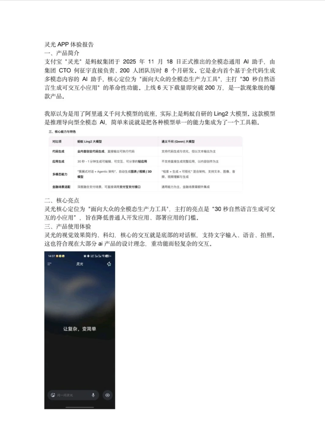 灵光App体验报告