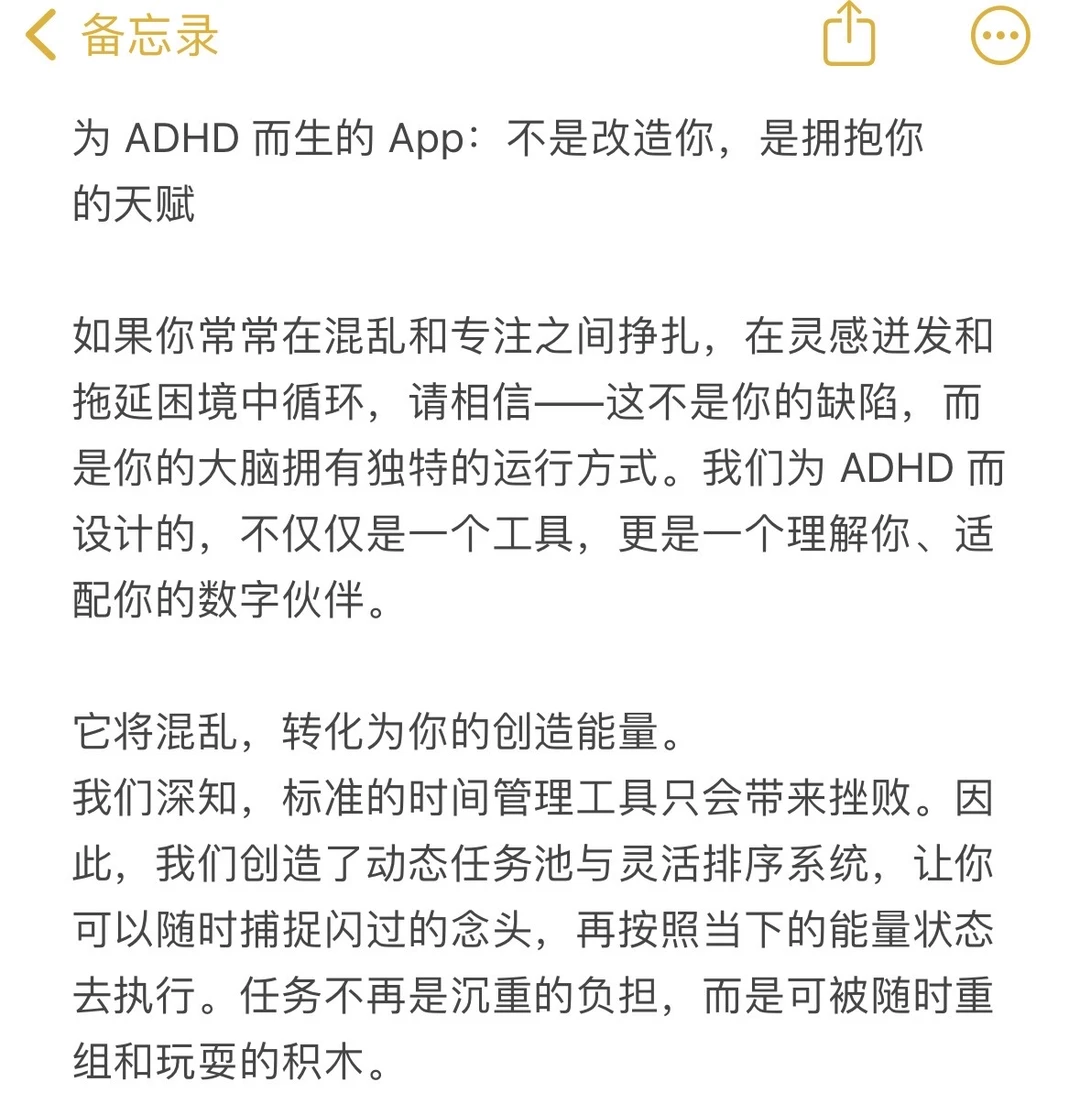 为 ADHD 而生的 APP