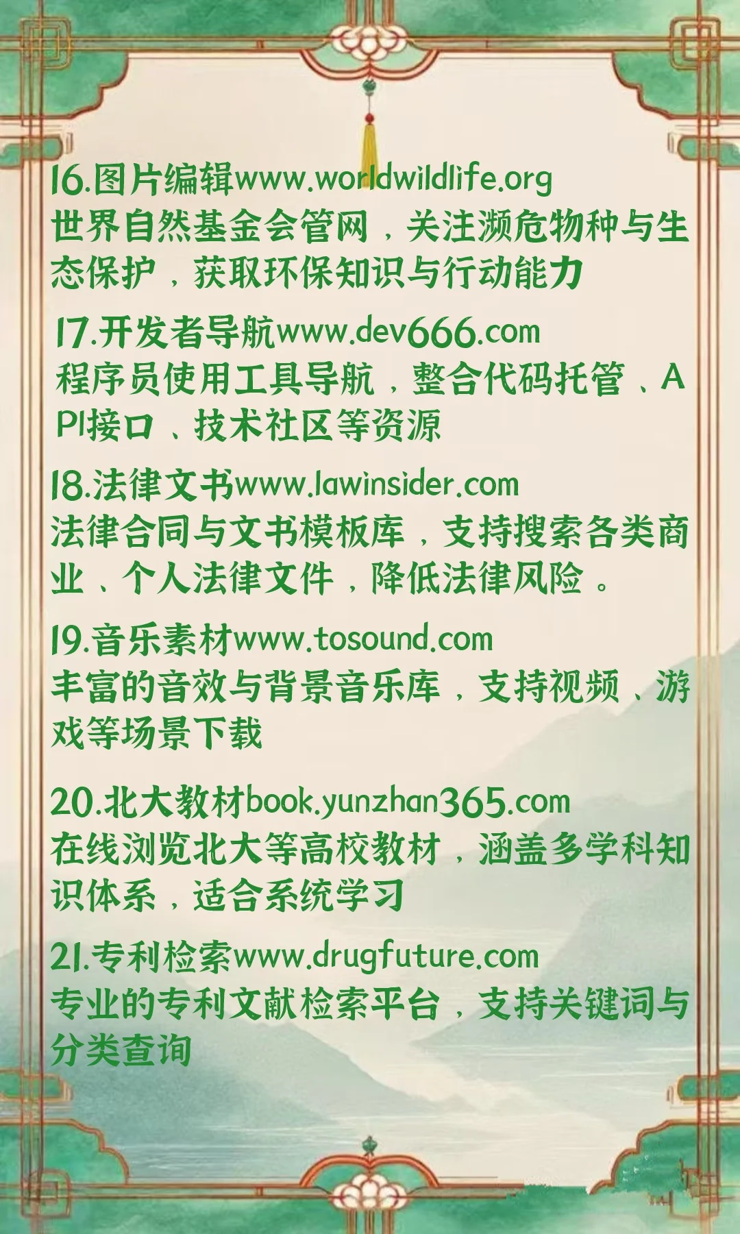 分享21个宝藏资源网站