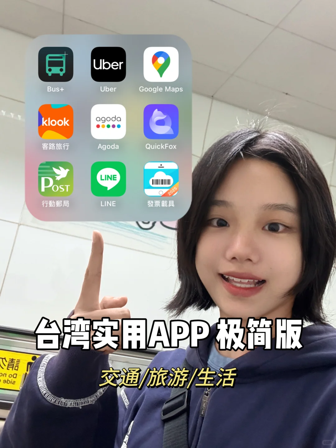 台湾交换 | 精简到不能再少的10个必备APP