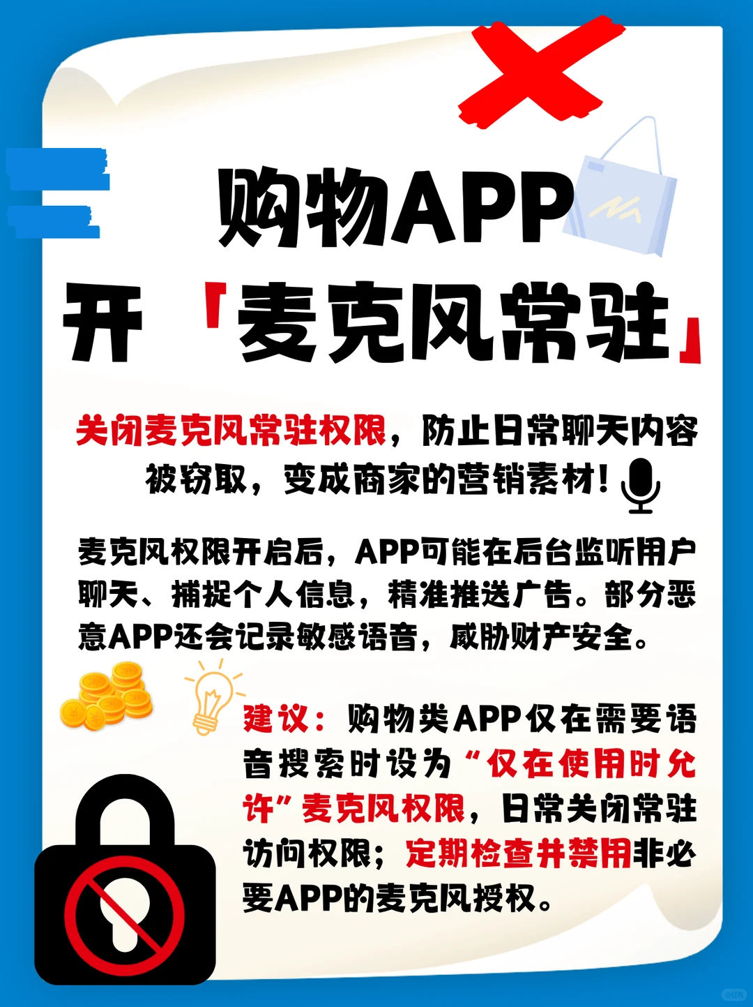 救命！这5个APP权限开了=隐私裸奔！