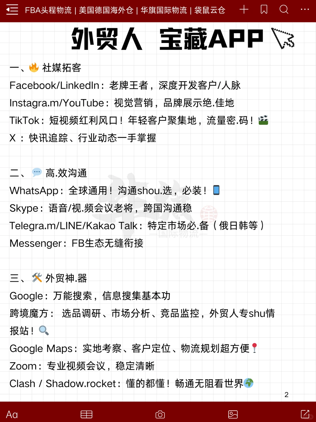 外贸人必备宝藏APP！外贸术语120条
