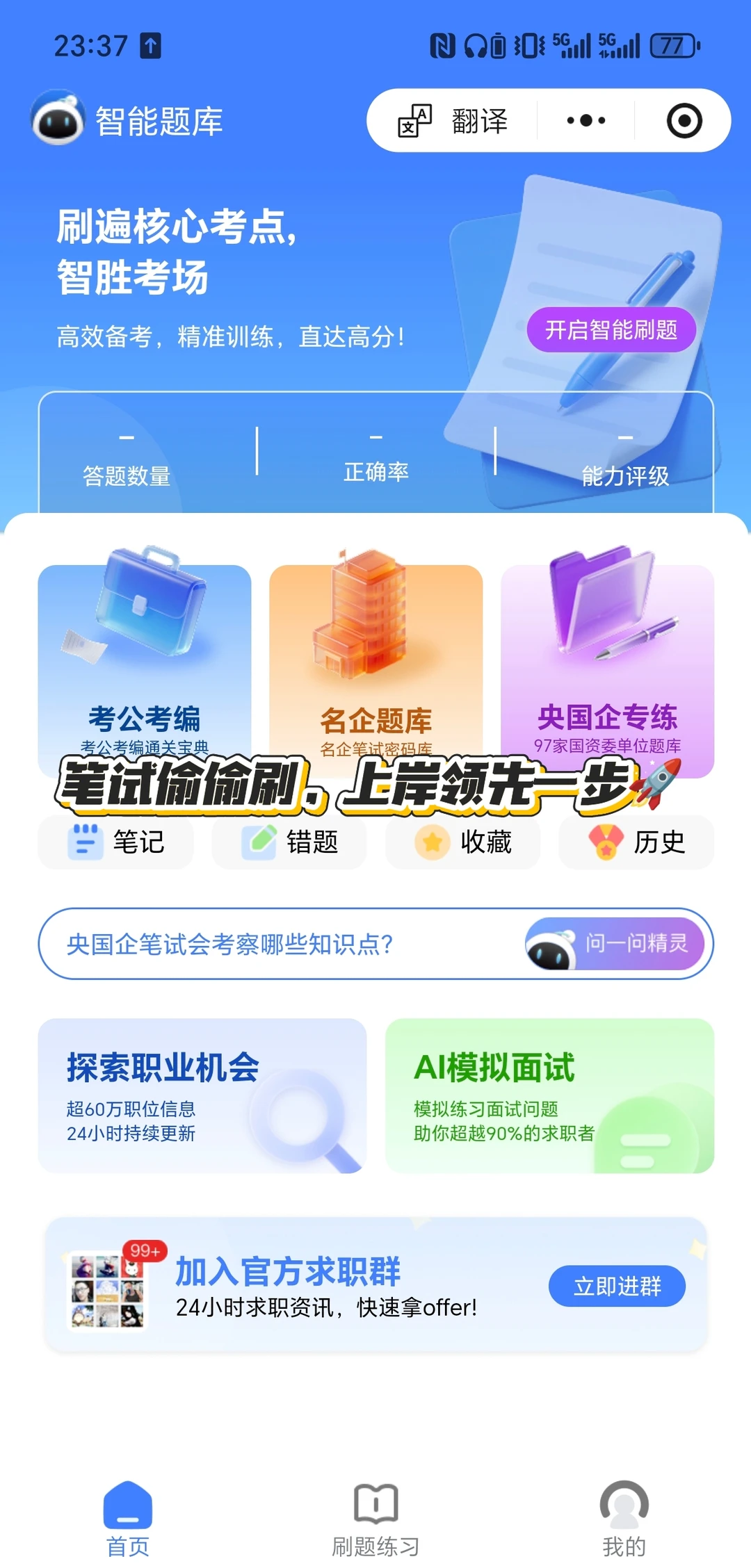 一个小程序搞定求职全流程