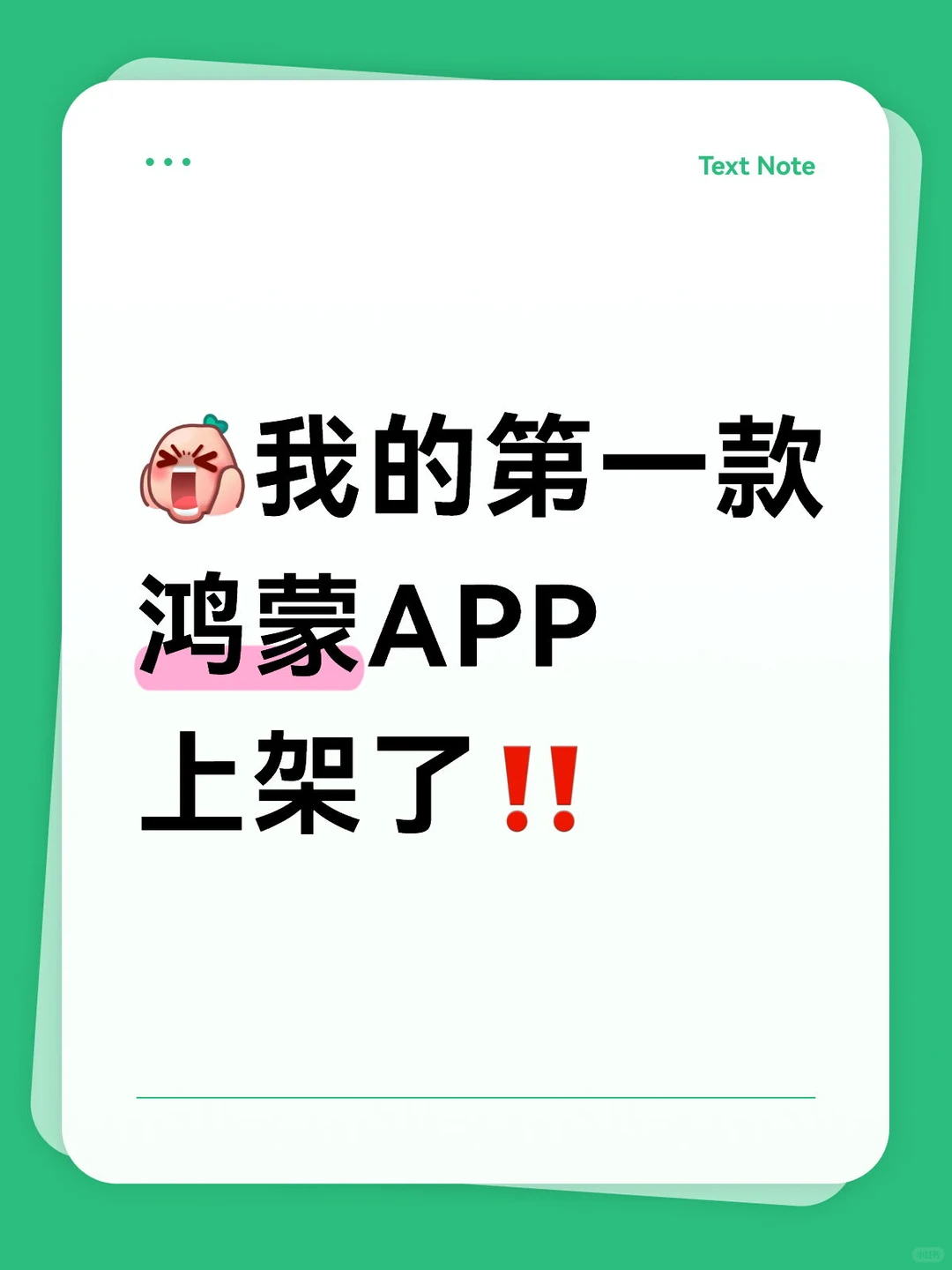 0编程基础+1个人+AI=1个月上架鸿蒙APP‼️