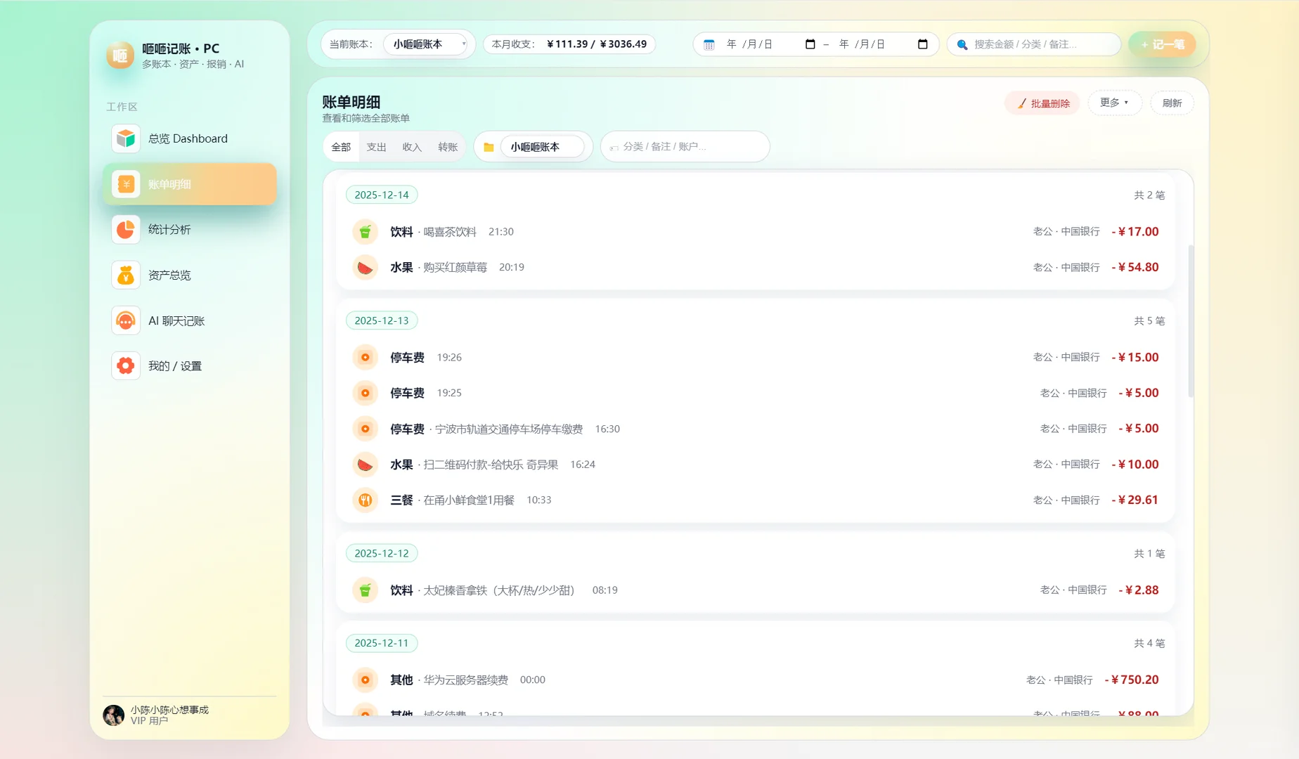 PC端纯网页记账工具