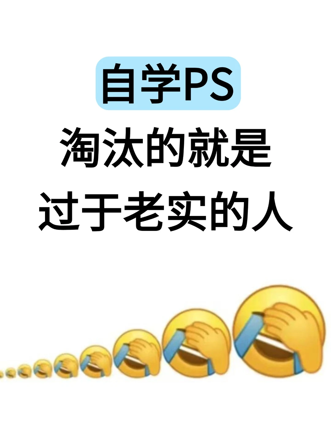学PS不要太老实了，有🆓APP就直接用‼️