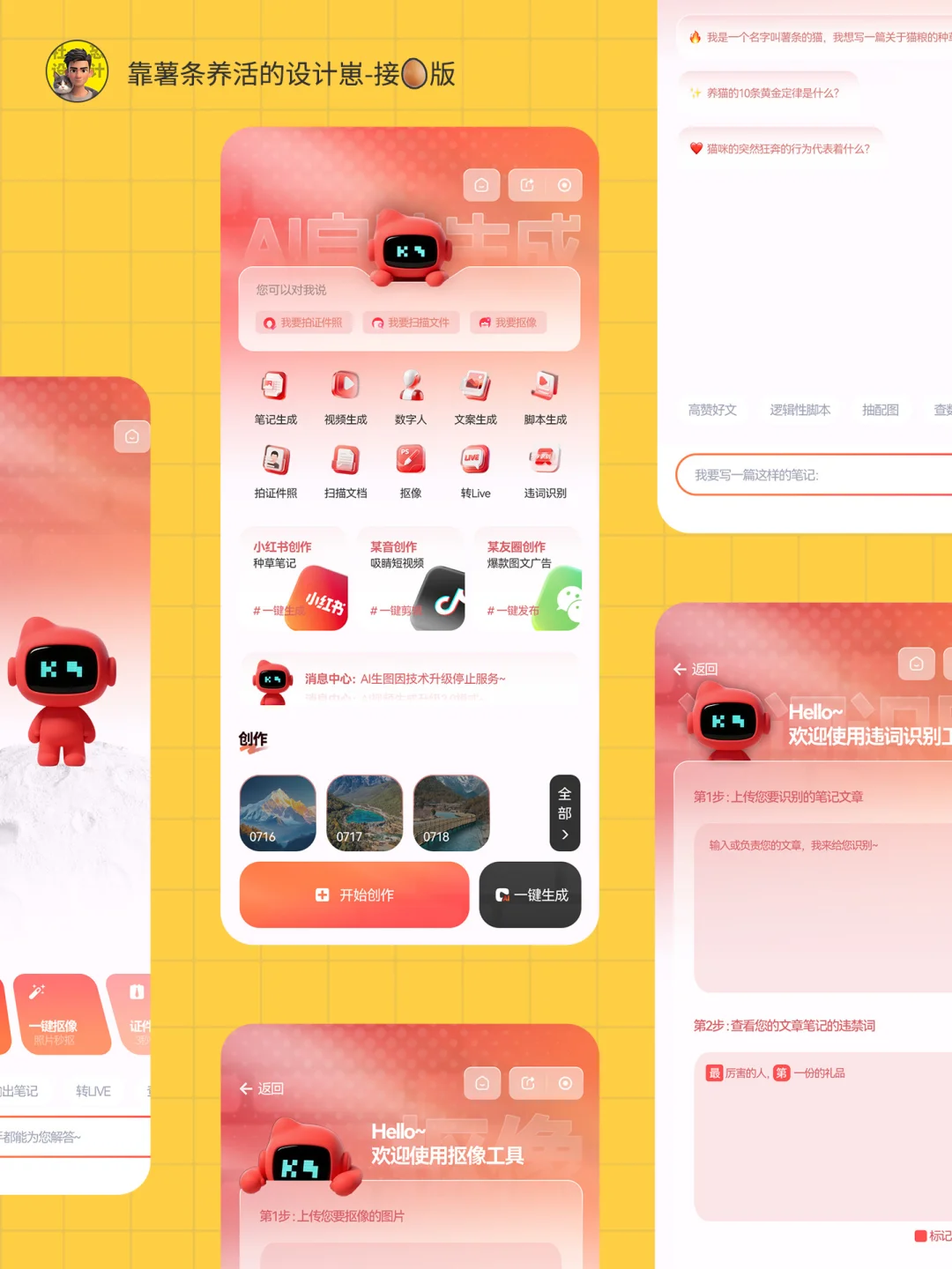 原创设计｜黑白简陋原型爆改AI工具箱UI设计
