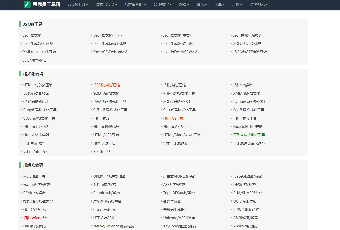 包括日常办公学习生活的在线工具网站