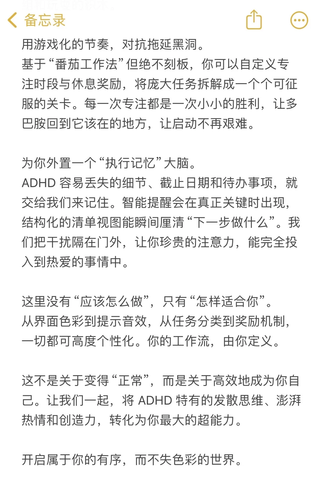 为 ADHD 而生的 APP