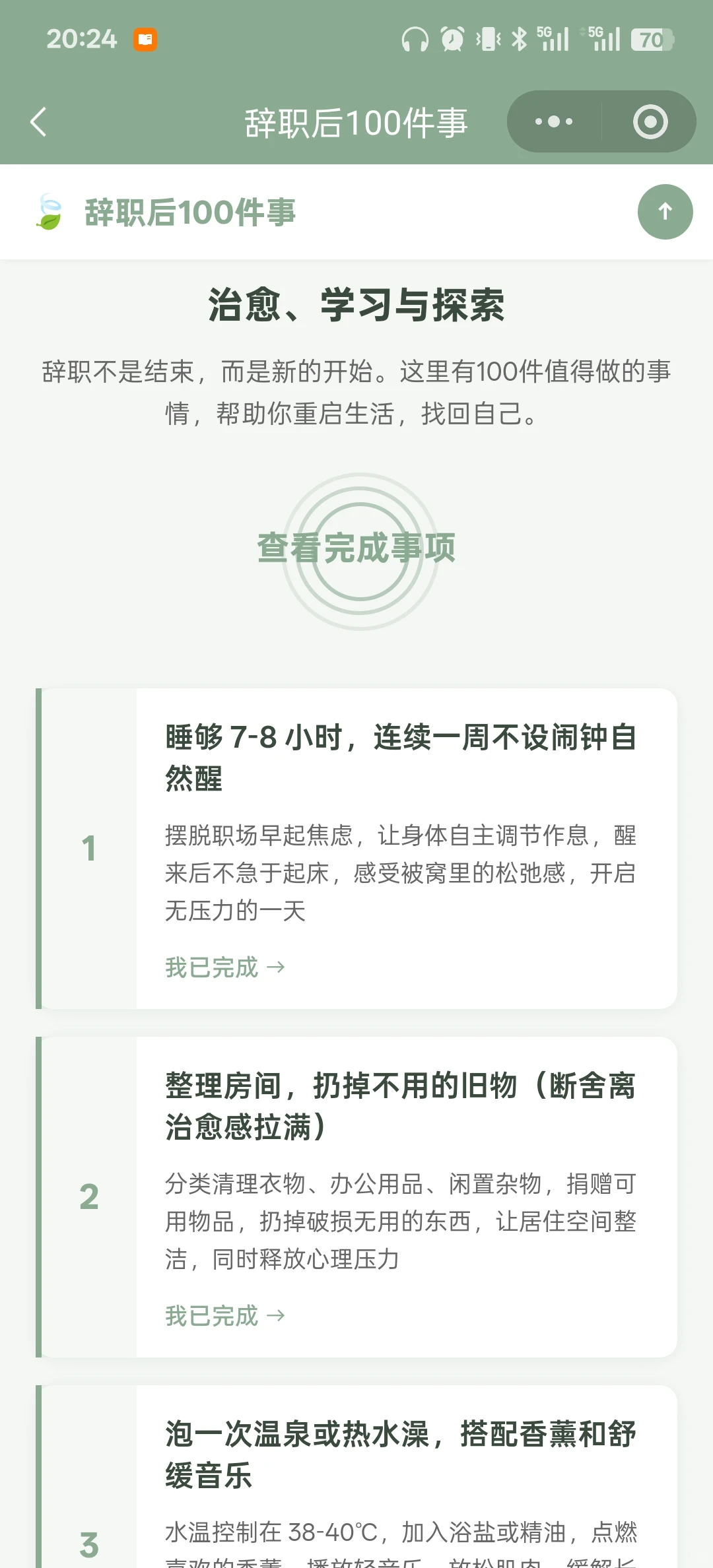 由于裸辞在家过于焦虑 我连夜做了个小程序
