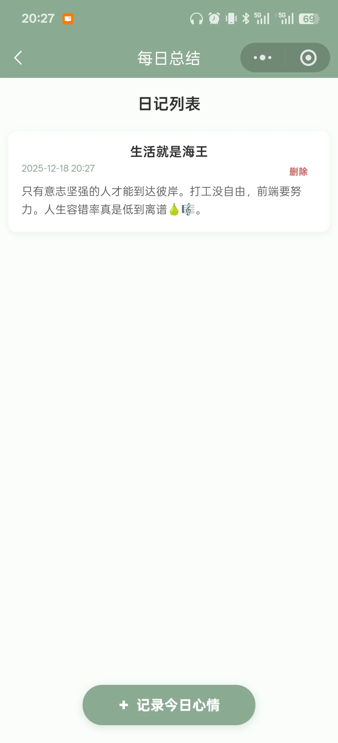 由于裸辞在家过于焦虑 我连夜做了个小程序