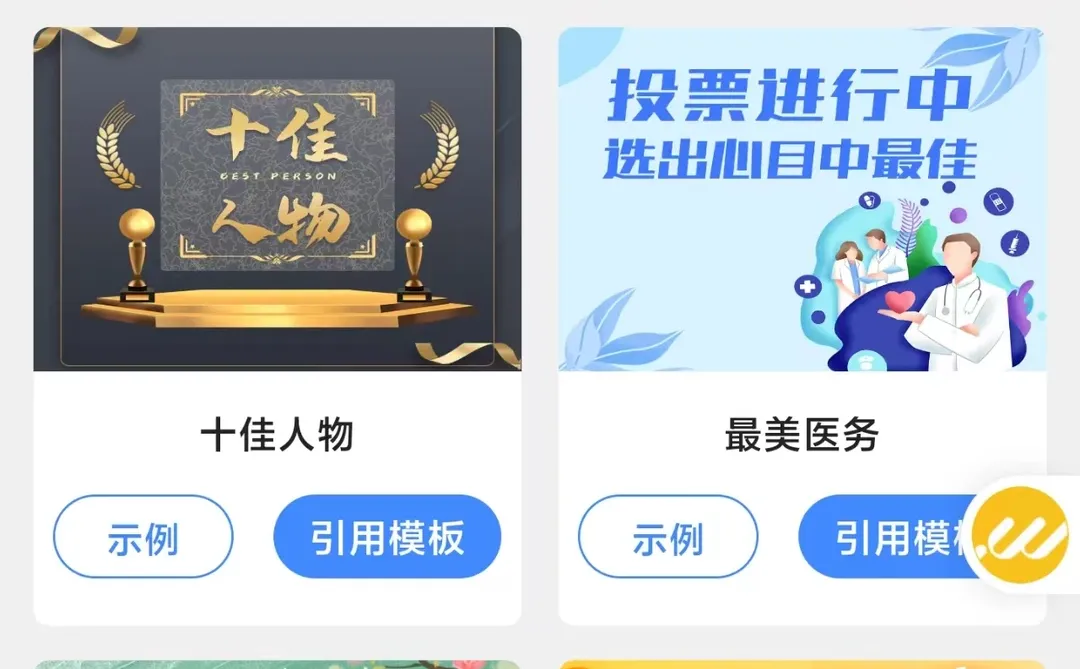 简单实用的投票小程序