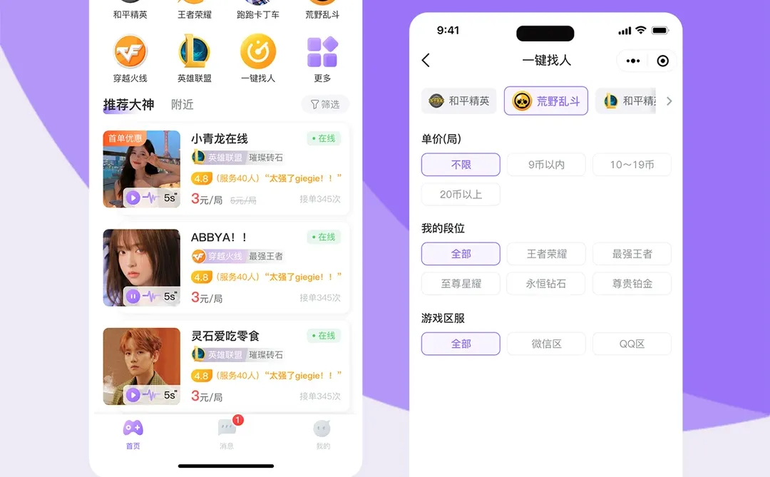 电竞党狂喜！让组队开黑/副业赚钱双丰收