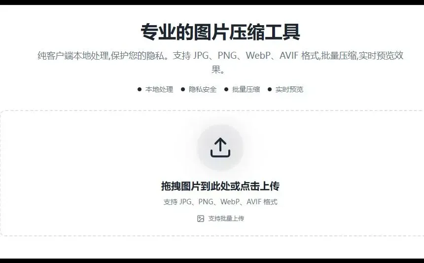 打工人用AI建立一个自己的图片压缩工具